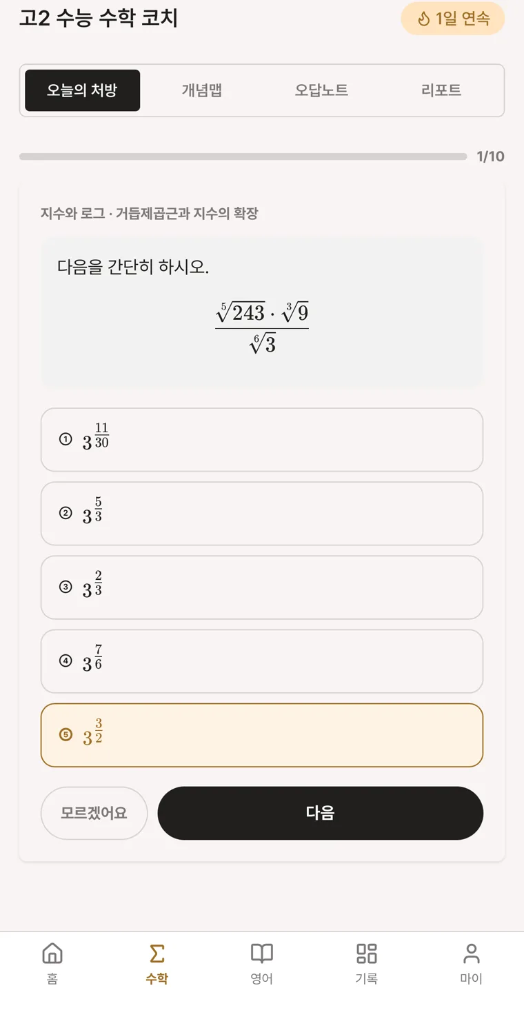 ARKE 첫 진단 화면