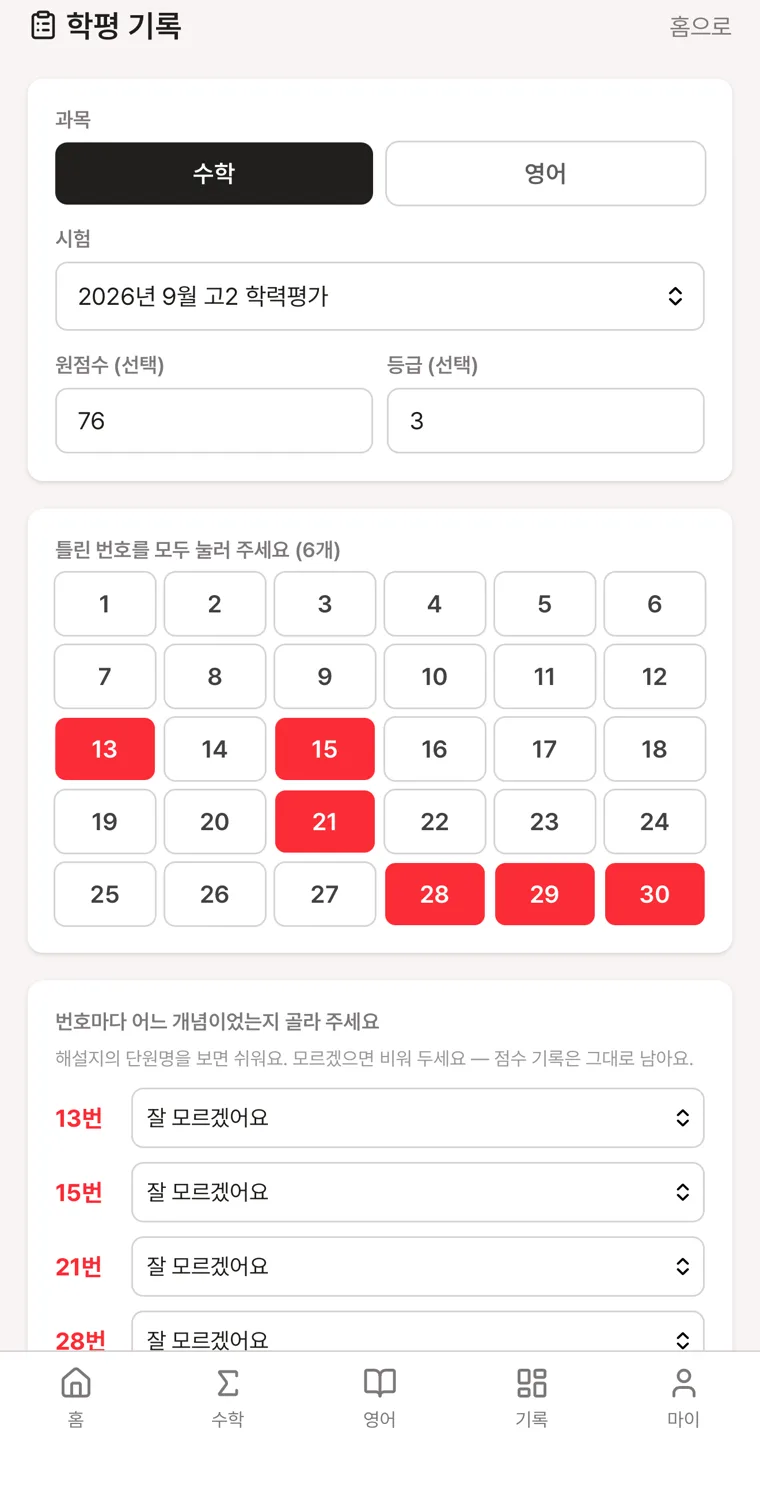 ARKE 학평 기록 화면