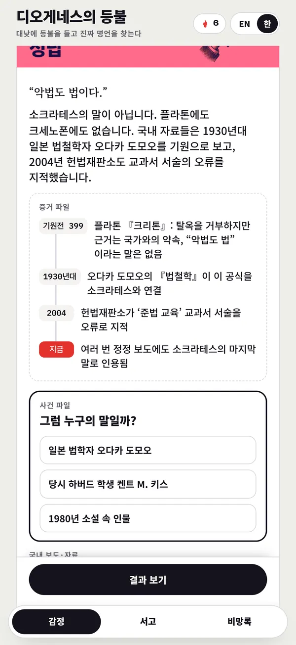 가짜의 증거 파일