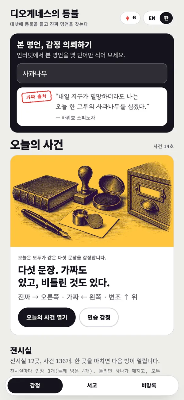 오늘의 사건 화면