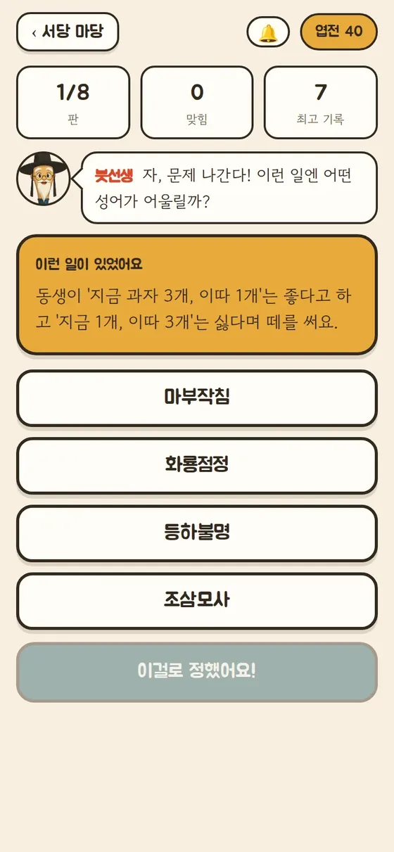 놀이마당의 성어 대결 문제 화면