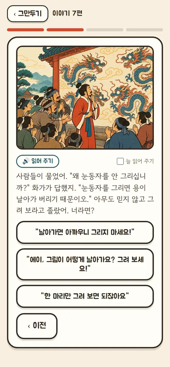 보기 세 개가 뜬 선택 화면