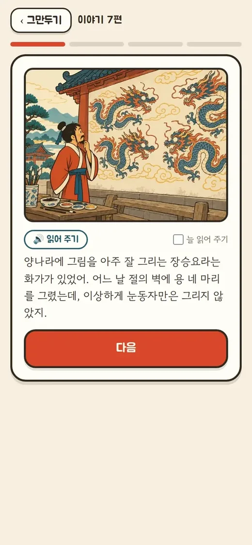 성어서당 이야기 삽화 화면